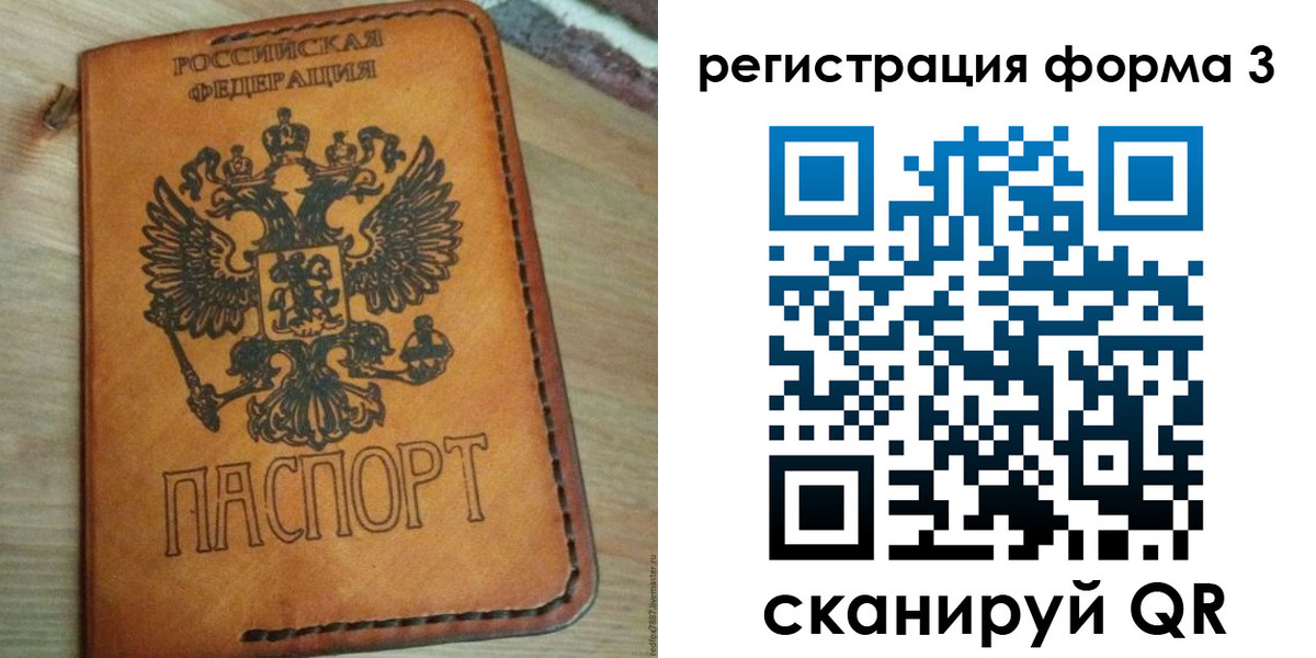прописка от собственника в Волжском